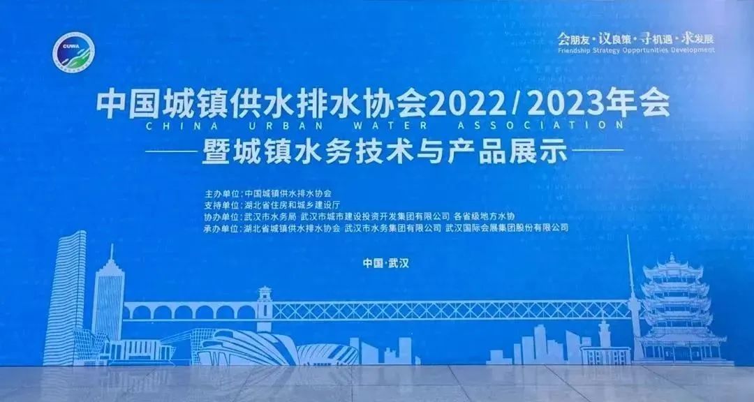 山科風(fēng)采 | 中國(guó)水協(xié)2022/2023年會(huì)暨新技術(shù)新產(chǎn)品展示正在進(jìn)行時(shí)！