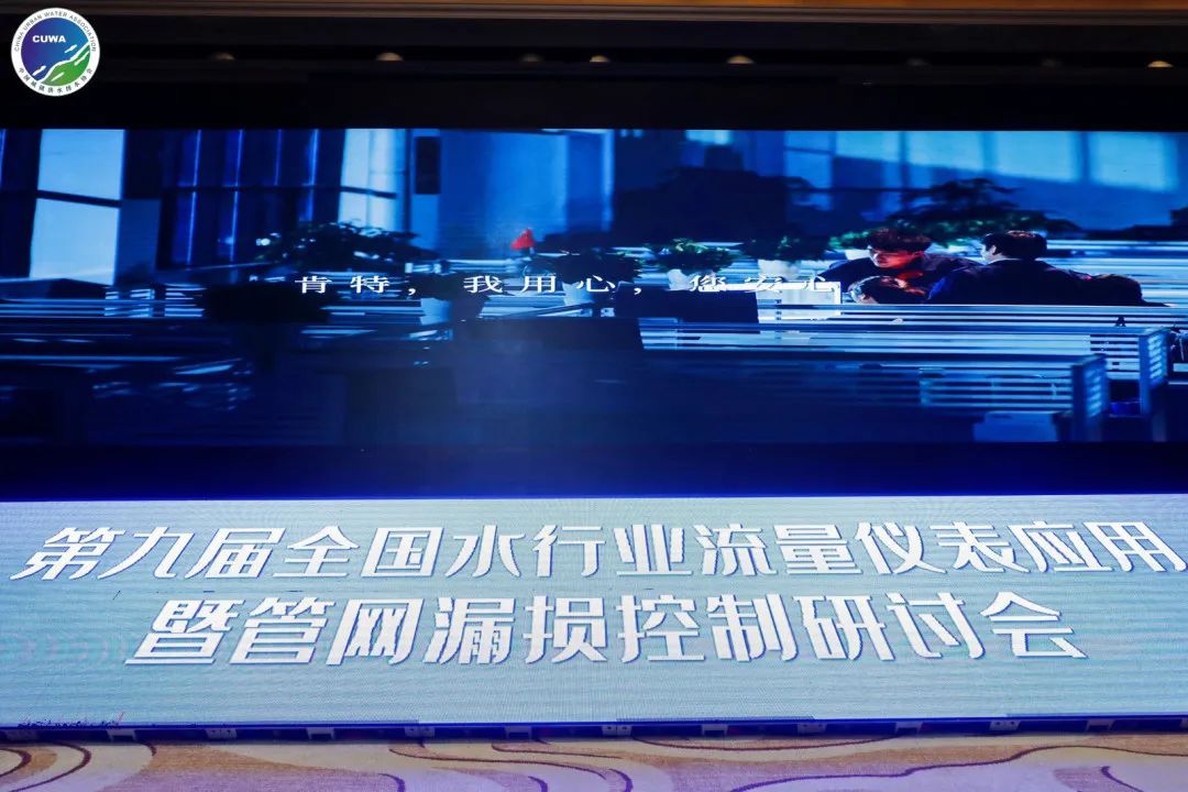 5月26日，“第九屆全國(guó)水行業(yè)流量?jī)x表應(yīng)用暨管網(wǎng)漏損控制研討會(huì)”圓滿落幕！
