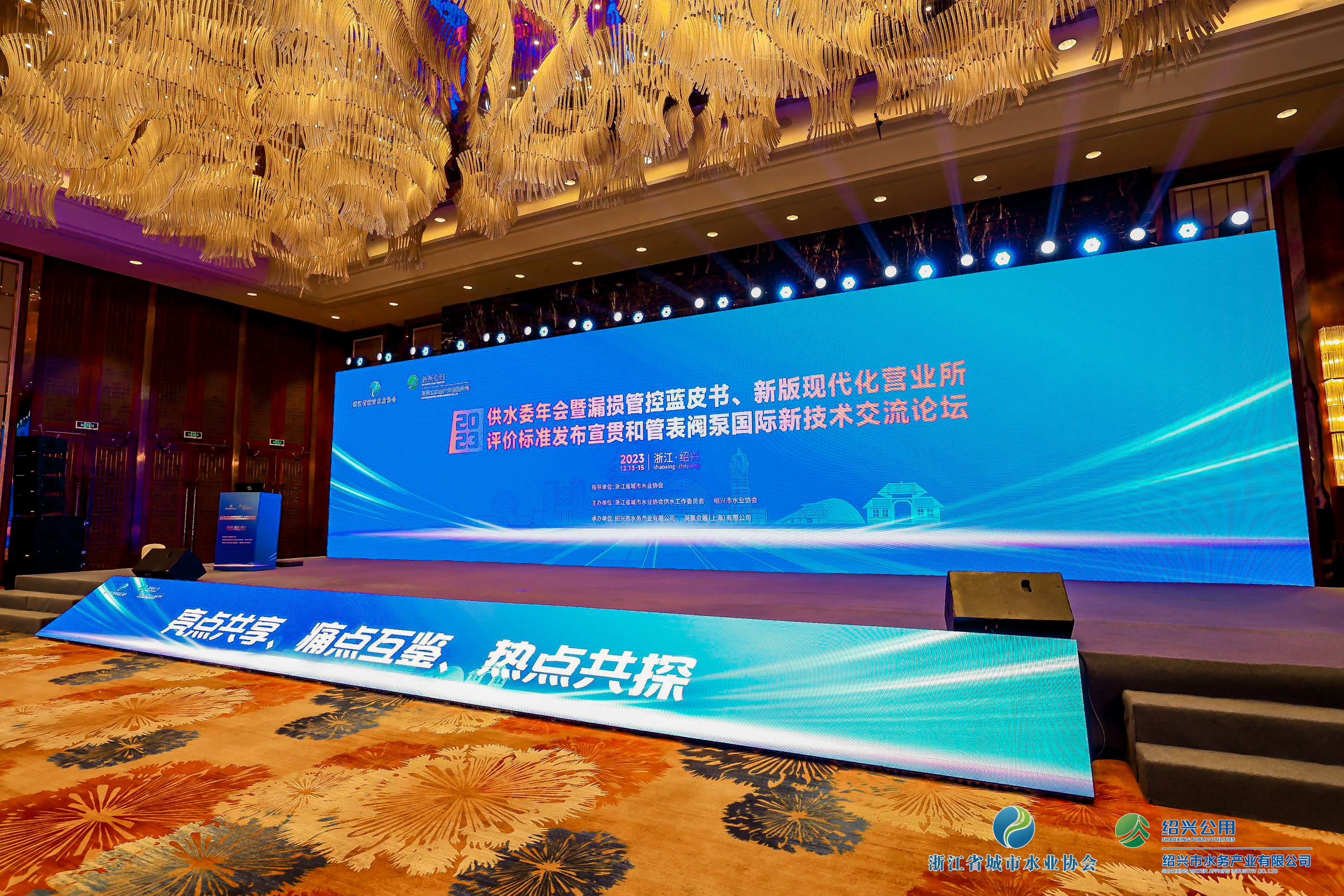 2023年浙江水協(xié)供水委年會暨漏損管控藍(lán)皮書發(fā)布會、新版現(xiàn)代化營業(yè)所評價標(biāo)準(zhǔn)發(fā)布宣貫和管表閥國際新技術(shù)交流論壇順利召開！