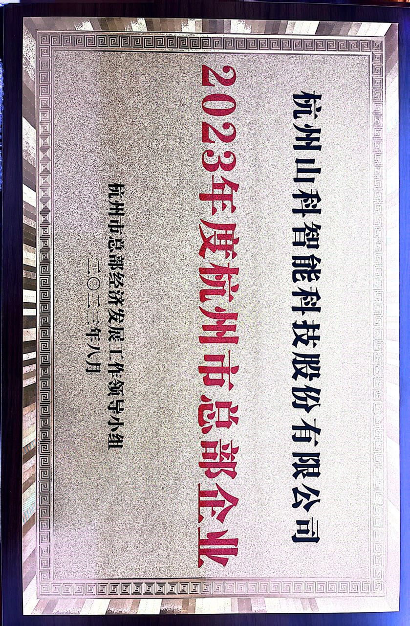 杭州總部企業(yè)